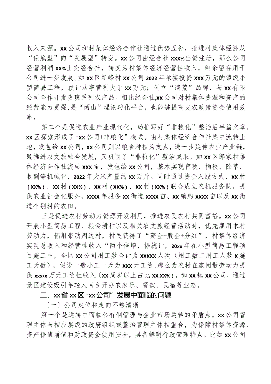 关于对xx区“xx公司”农村集体经济创新发展模式的调研报告.docx_第3页