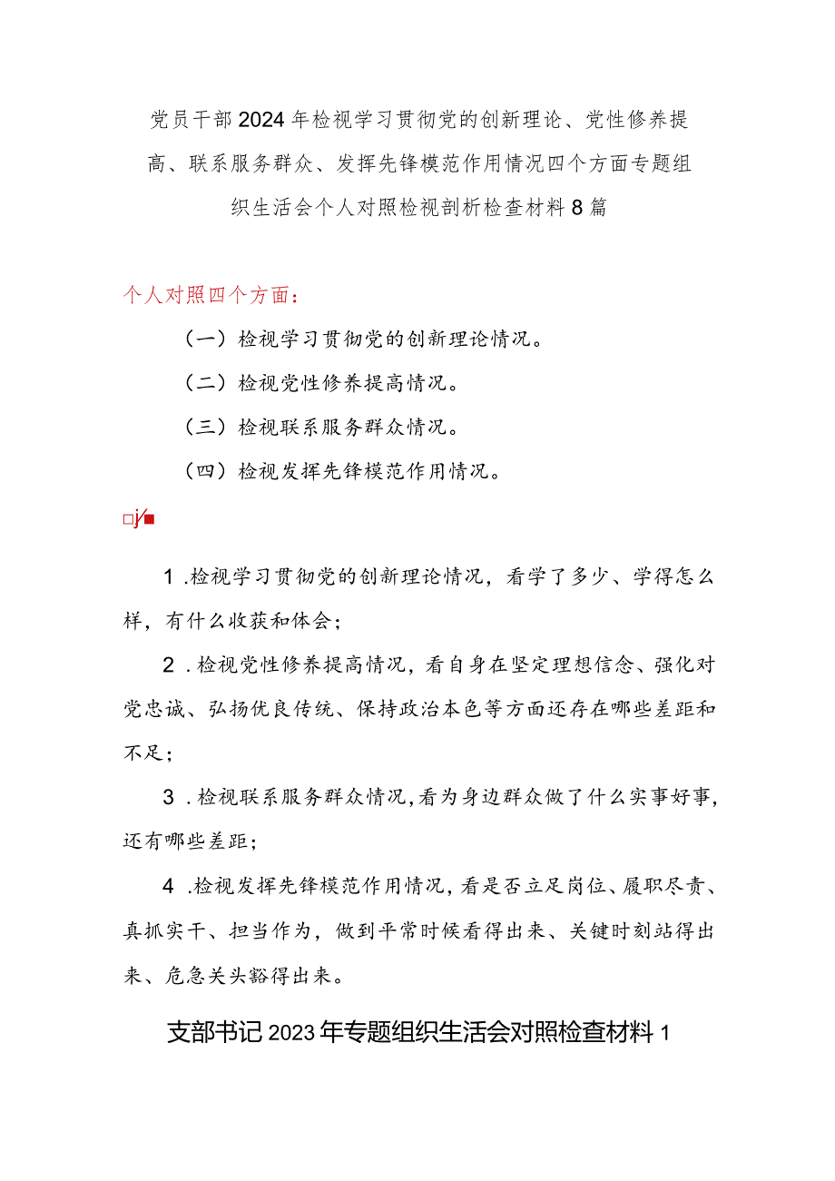 2024个人检视学习贯彻党的创新理论情况看学了多少、学得怎么样有什么收获和体会对照发言提纲8篇.docx_第1页