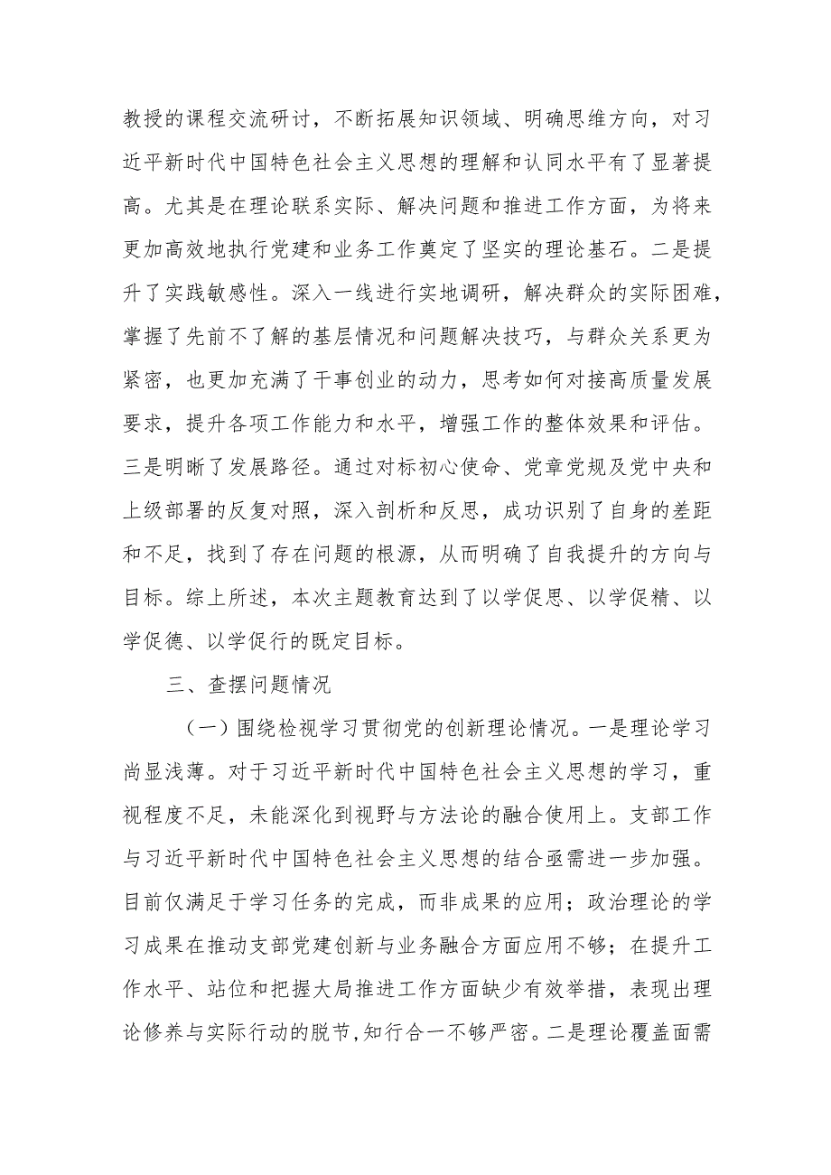 2024个人检视学习贯彻党的创新理论情况看学了多少、学得怎么样有什么收获和体会对照发言提纲8篇.docx_第3页