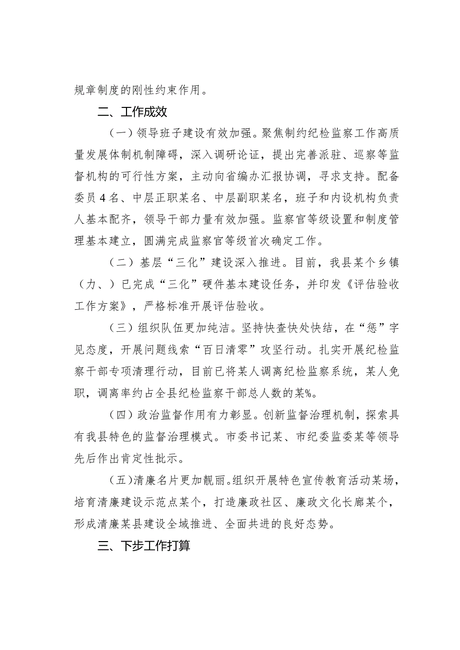 某某县纪委监委纪检监察干部教育整顿工作总结.docx_第3页