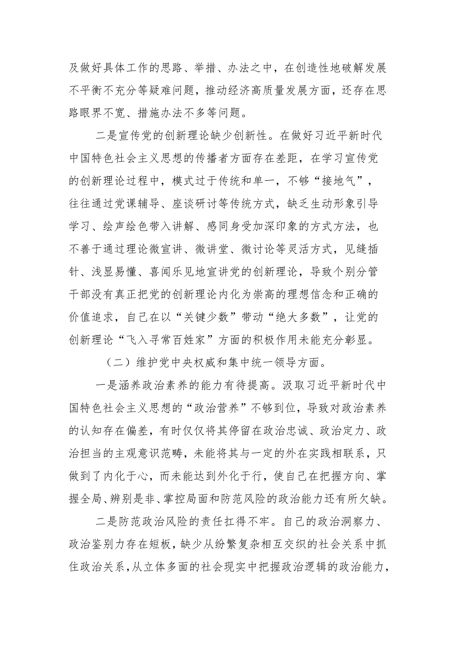 对照维护党中央权威和集中统一领导方面等六个方面问题查摆专题生活会对照检查发言材料（8篇）.docx_第3页