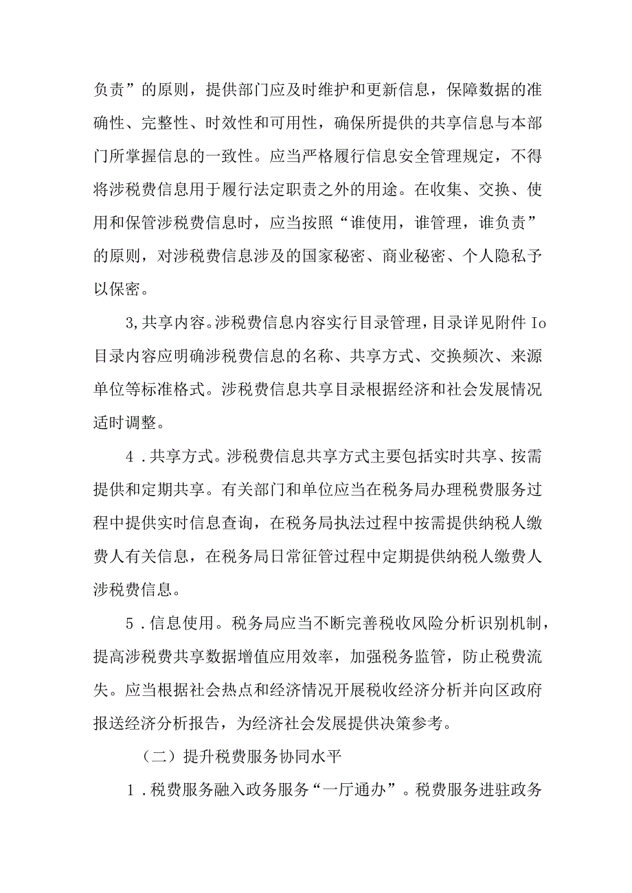 2024年税费征管保障工作方案.docx_第2页