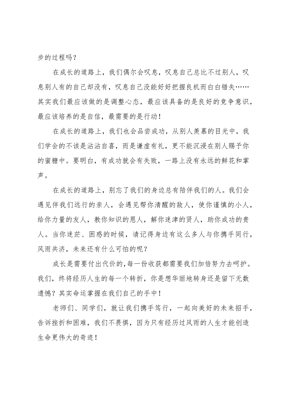 秋季开学教师代表讲话五篇.docx_第2页