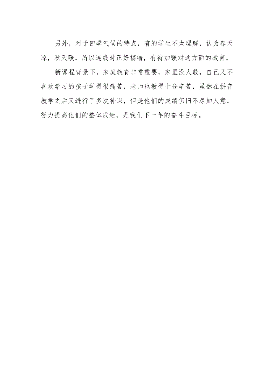 教研会议的总结篇1.docx_第2页