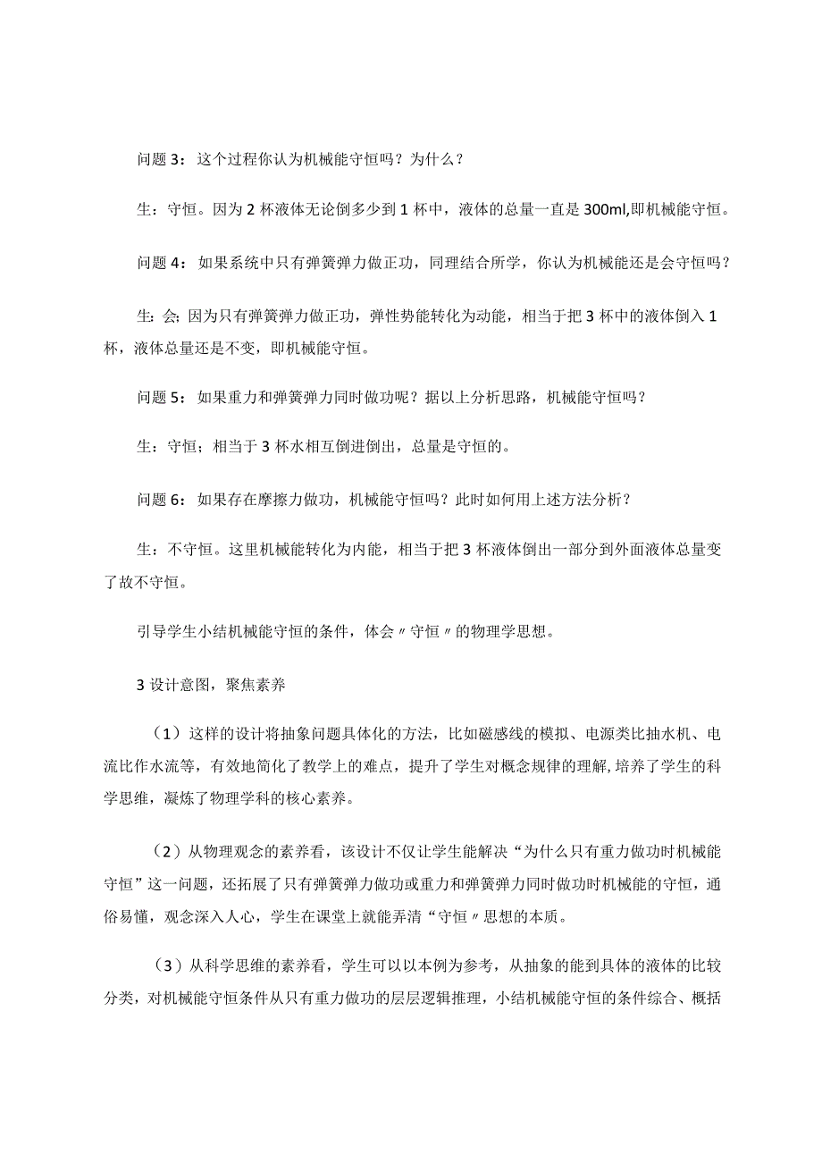 素养导向下教学难点的简化——以“机械能守恒定律”与“变压器”教学片段为例论文.docx_第3页