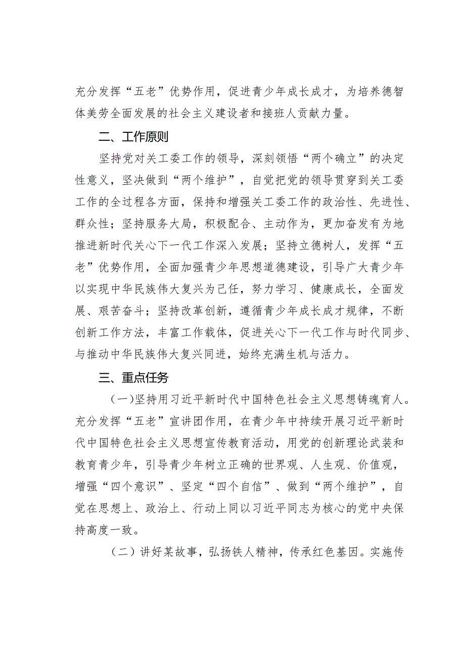 某某公司关于进一步加强关心下一代工作委员会工作的意见.docx_第2页