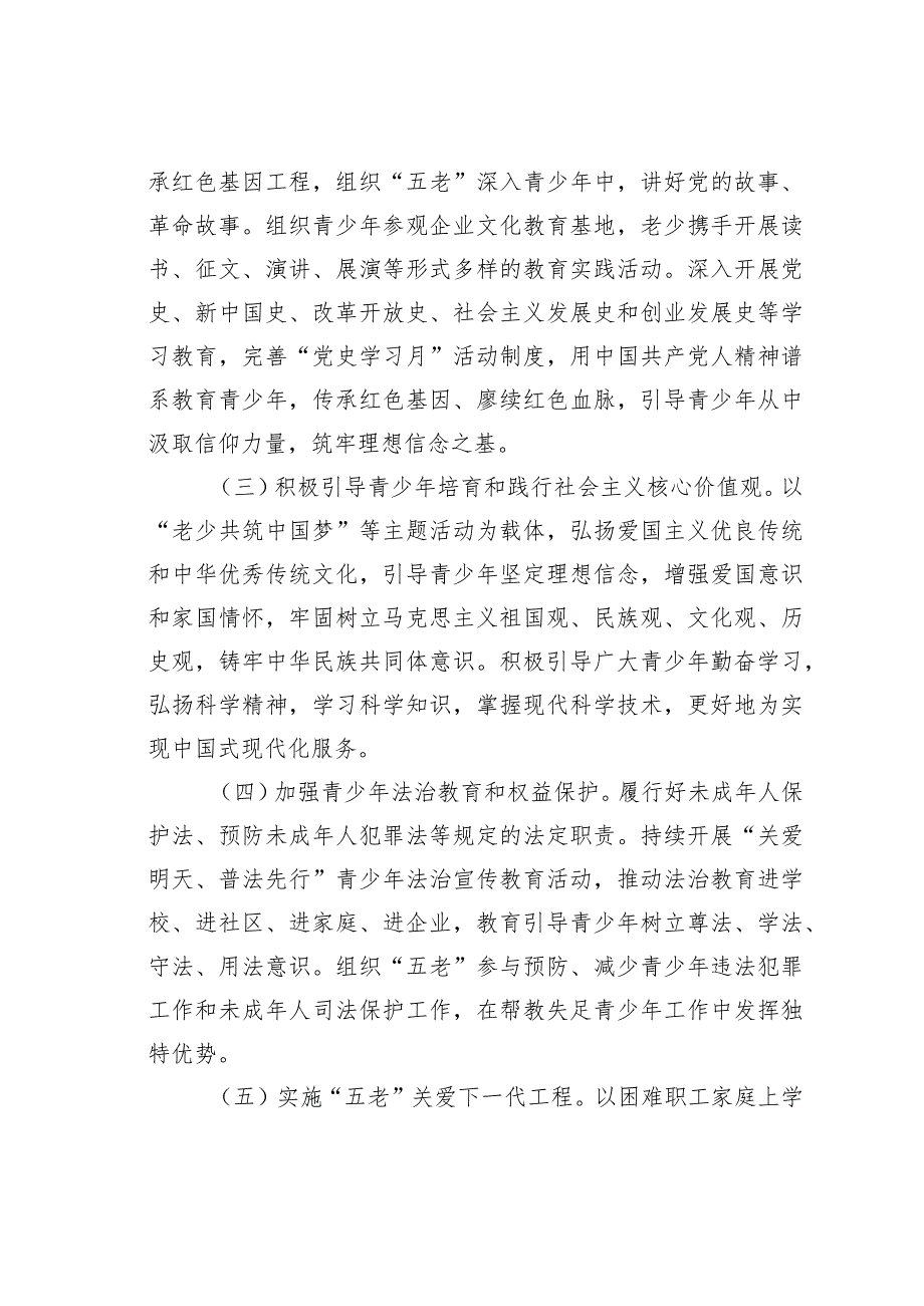 某某公司关于进一步加强关心下一代工作委员会工作的意见.docx_第3页