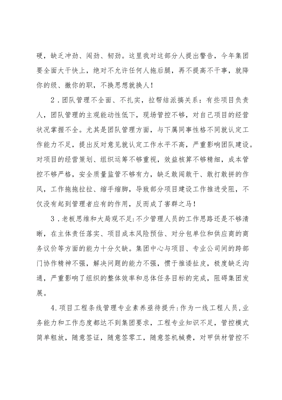 集团董事长在2024年工作动员大会的讲话.docx_第2页