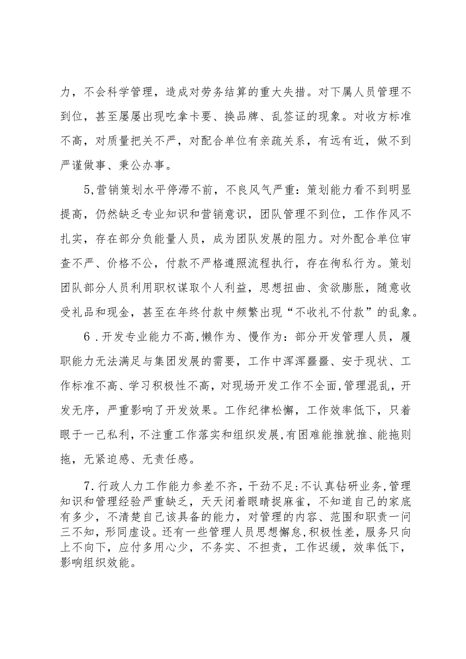 集团董事长在2024年工作动员大会的讲话.docx_第3页