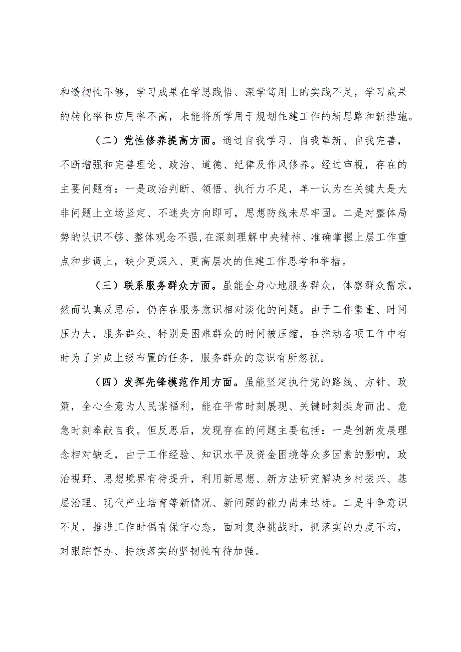 党支部书记主题教育专题组织生活会个人对照检查材料.docx_第2页