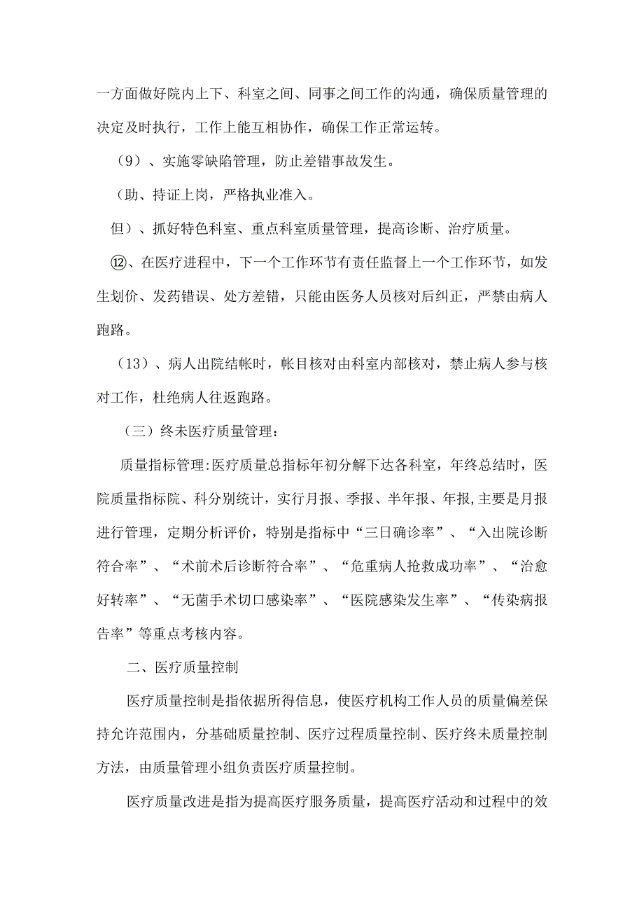 城关镇卫生院医疗质量自查管理与考核细则.docx_第3页