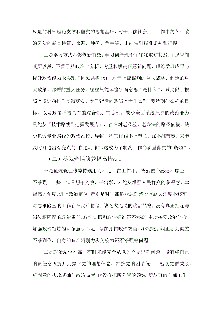 3篇2023年度党员干部专题组织生活会四个方面对照检查剖析材料.docx_第2页