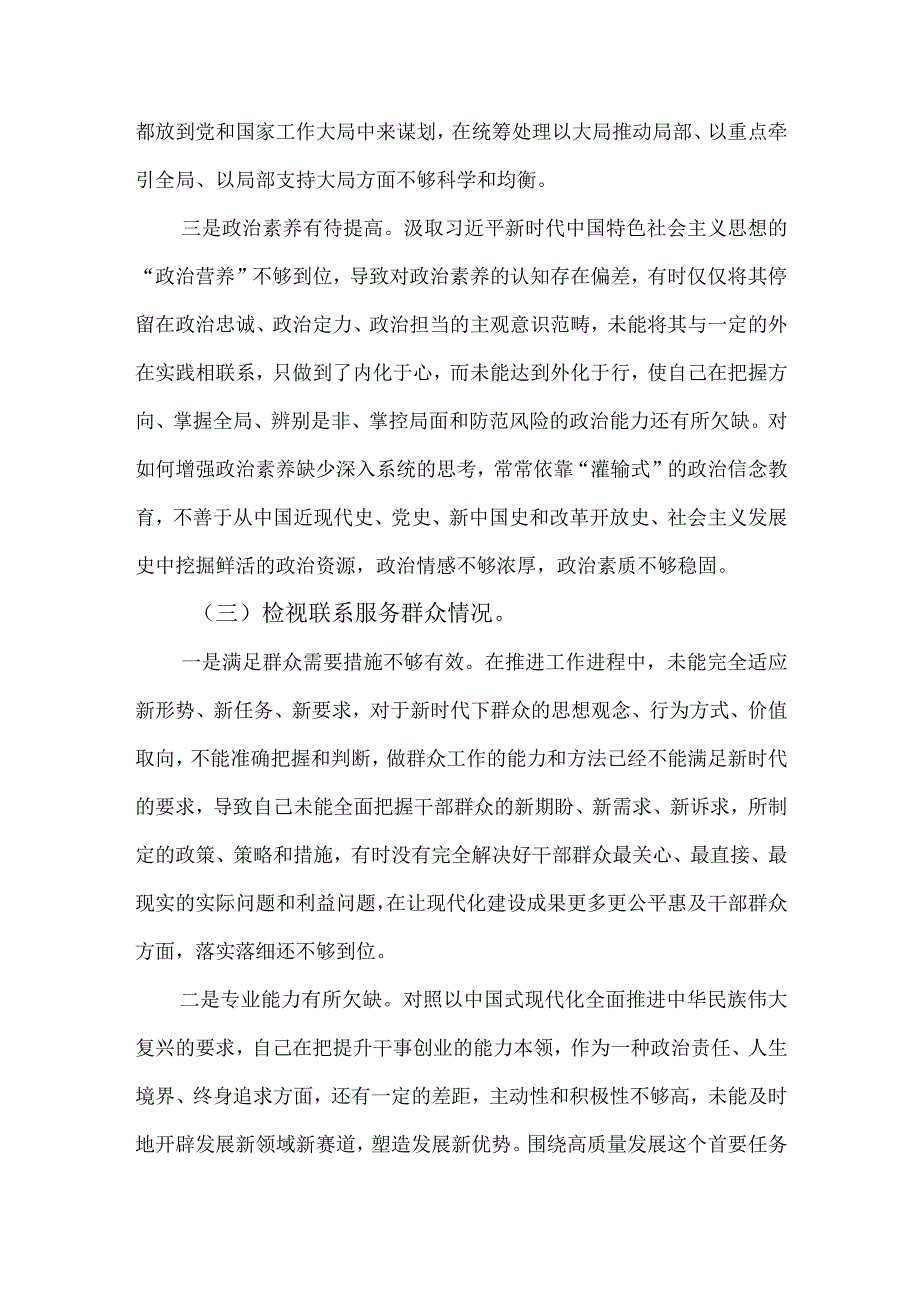 3篇2023年度党员干部专题组织生活会四个方面对照检查剖析材料.docx_第3页