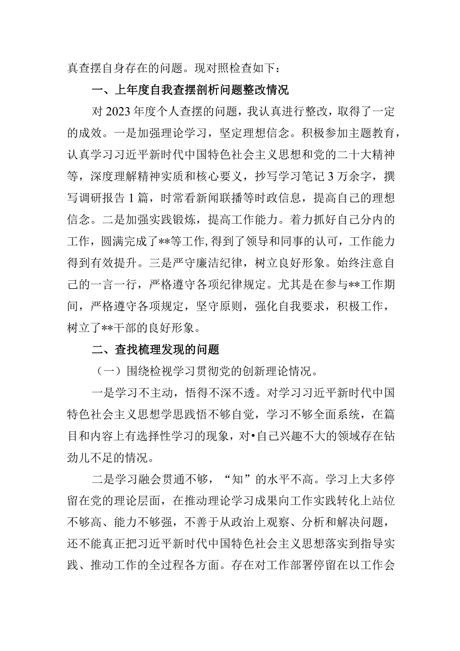 班子检视学习贯彻党的创新理论情况方面存在的问题（第一个方面）精选五篇.docx_第2页