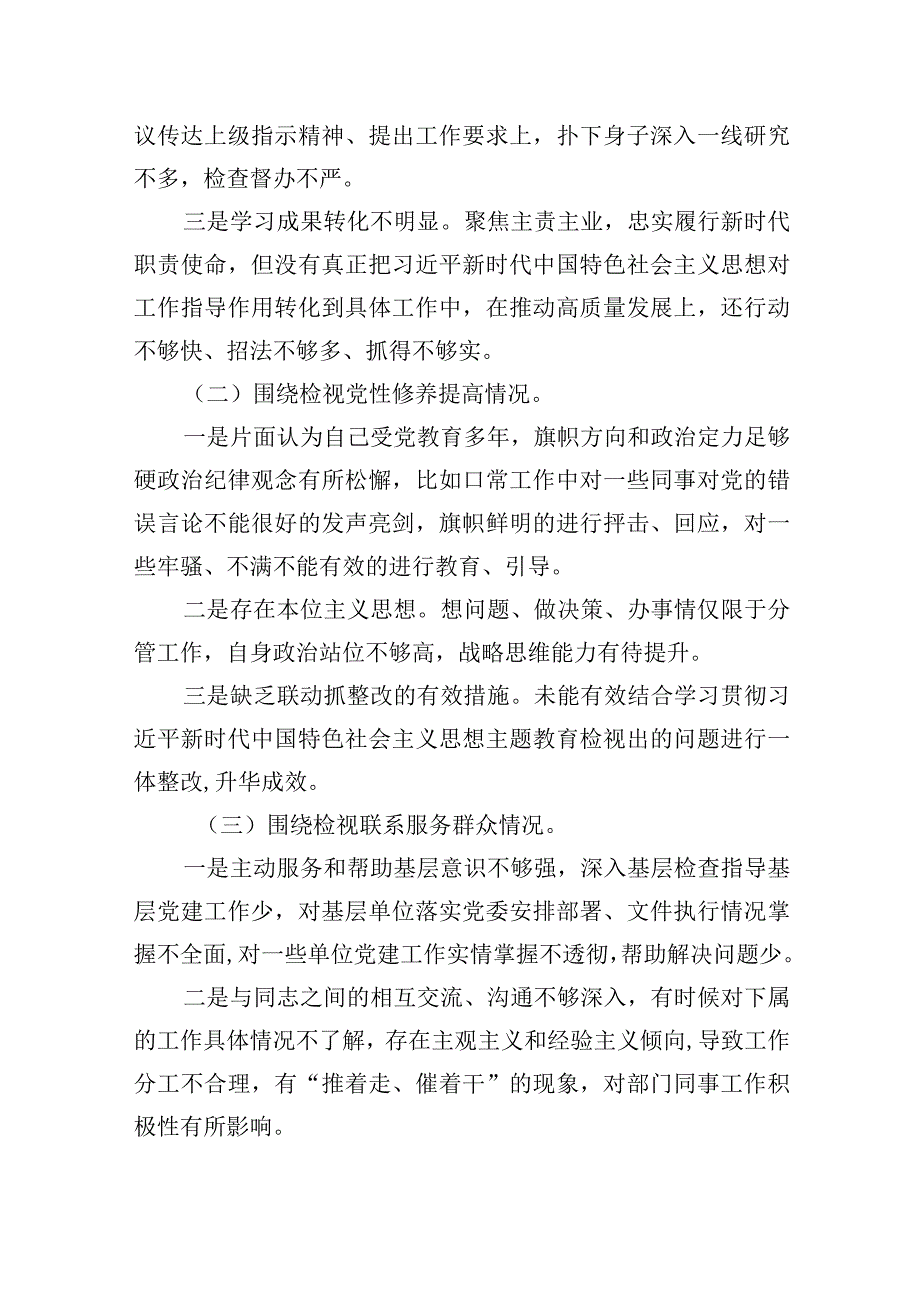 班子检视学习贯彻党的创新理论情况方面存在的问题（第一个方面）精选五篇.docx_第3页