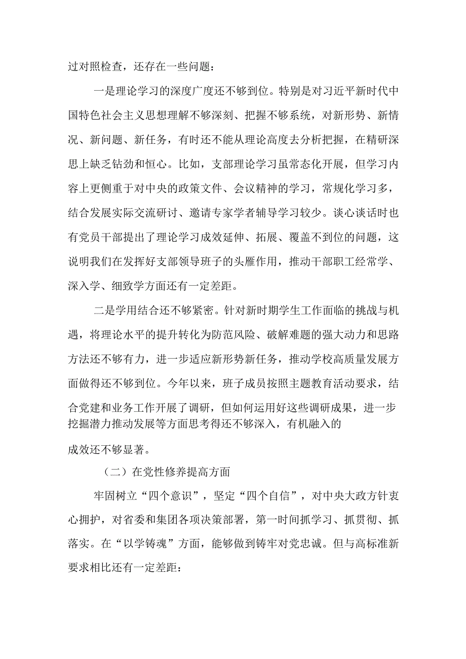 7篇党员干部2023年度专题民主生活会创新理论、党性修养提高、联系服务群众、发挥先锋模范作用”等四个方面对照检查发言材料.docx_第2页