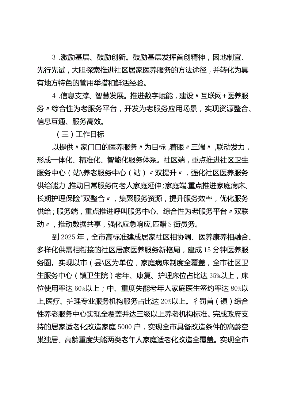 新时代社区居家服务行动方案.docx_第2页