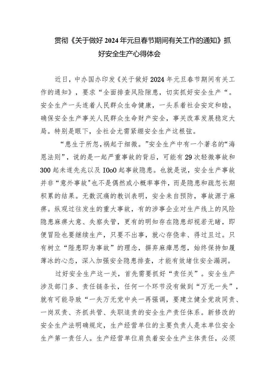 做好2024年元旦春节期间正风肃纪工作心得体会发言材料(四篇合集）.docx_第3页