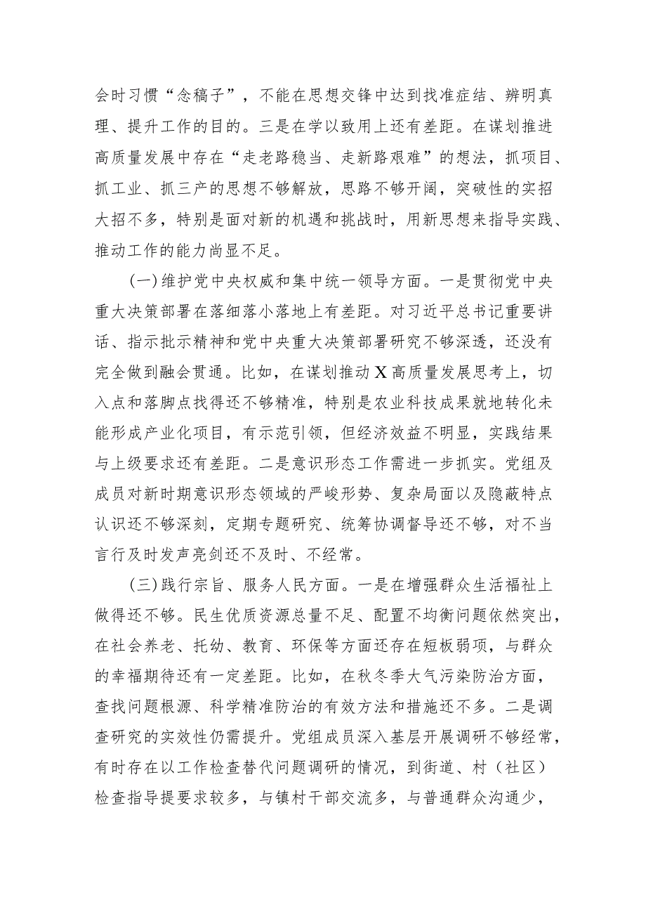 （区政府党组班子）主题教育专题民主生活会对照检查材料（践行宗旨等6个方面+政绩观+反面典型案例+巡察和审计反馈+整改整治）.docx_第2页