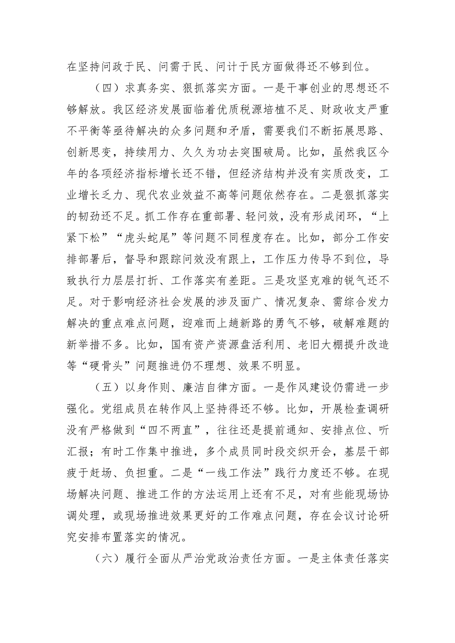 （区政府党组班子）主题教育专题民主生活会对照检查材料（践行宗旨等6个方面+政绩观+反面典型案例+巡察和审计反馈+整改整治）.docx_第3页