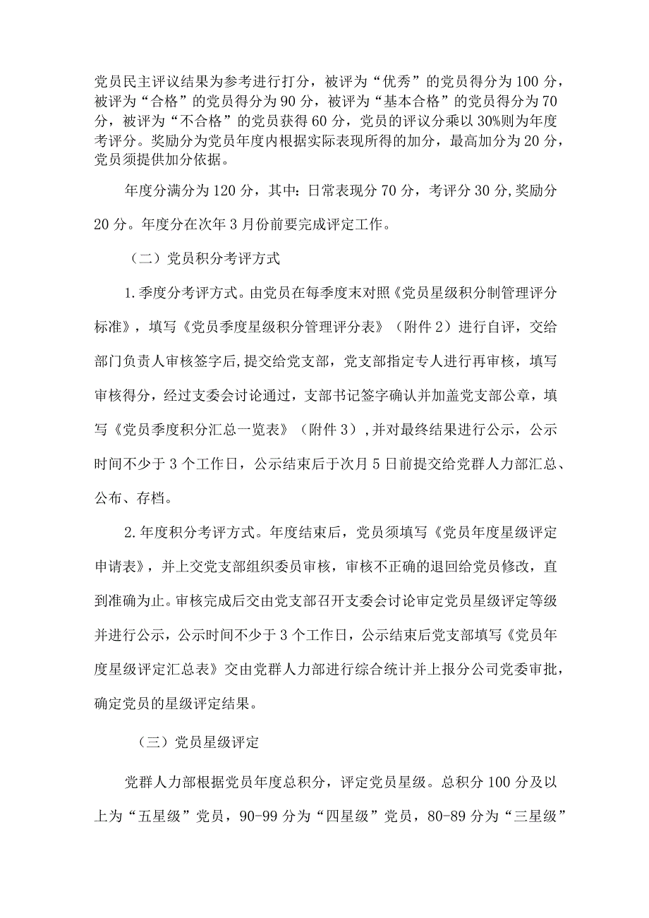 公司党员星级积分制管理办法.docx_第2页