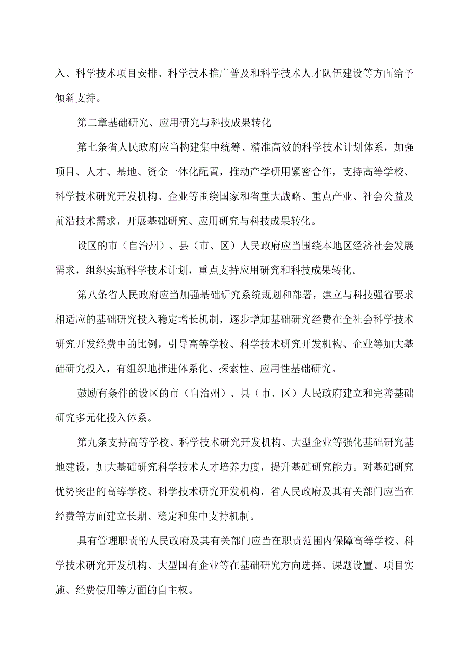 湖南省科学技术进步条例（2024年修订）.docx_第3页