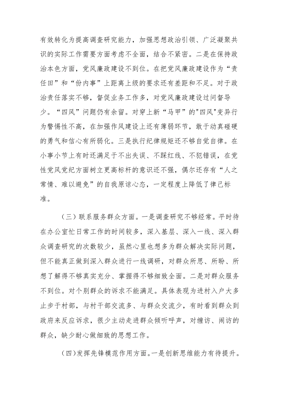 机关党支部书记主题教育专题组织生活会对照检查发言材料(二篇).docx_第2页