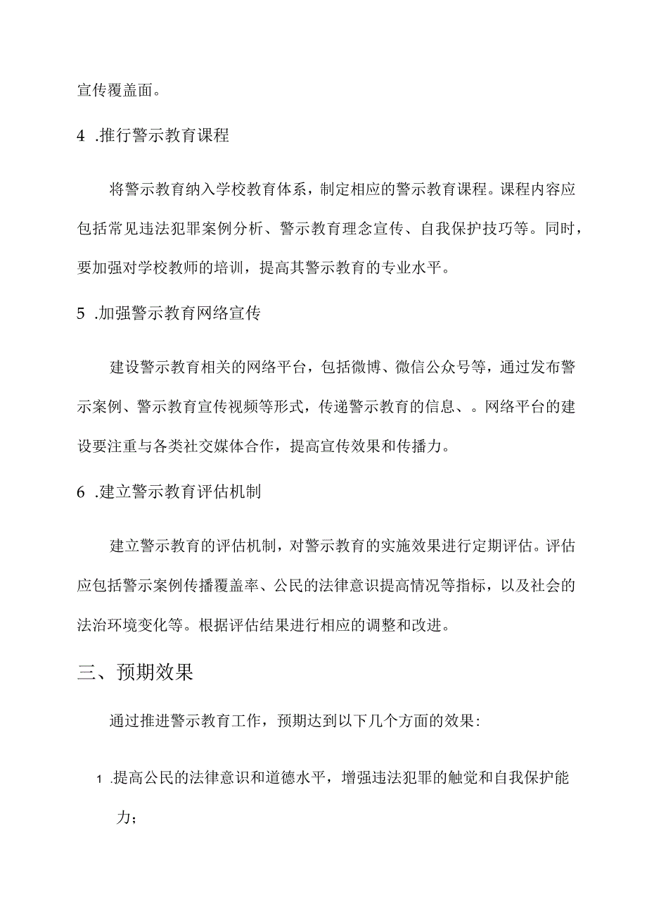 推进警示教育工作方案.docx_第2页