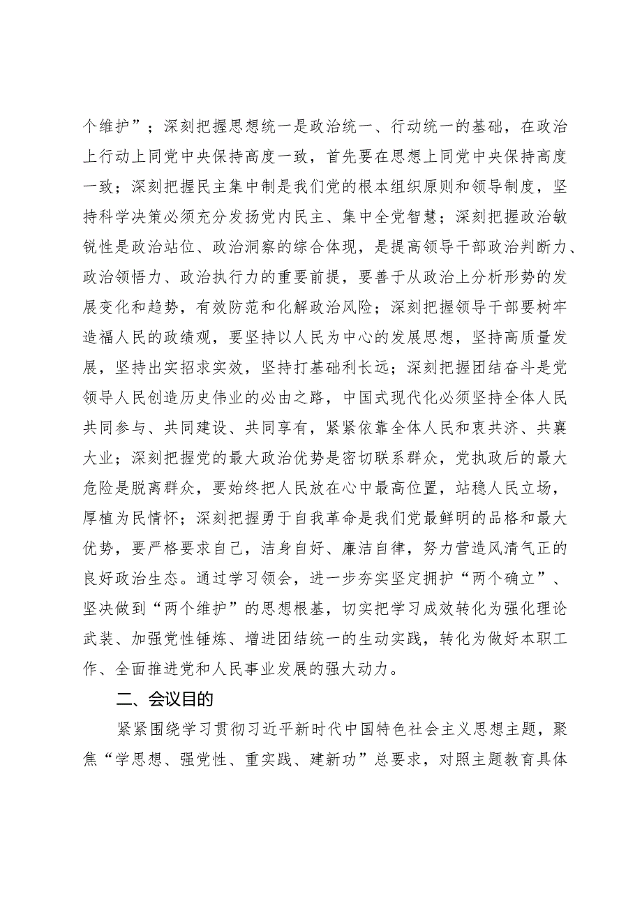 主题教育专题民主生活会方案.docx_第2页