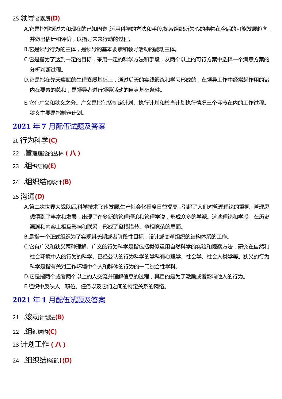 国开电大专科《管理学基础》期末考试配伍题题库[2024版].docx_第3页