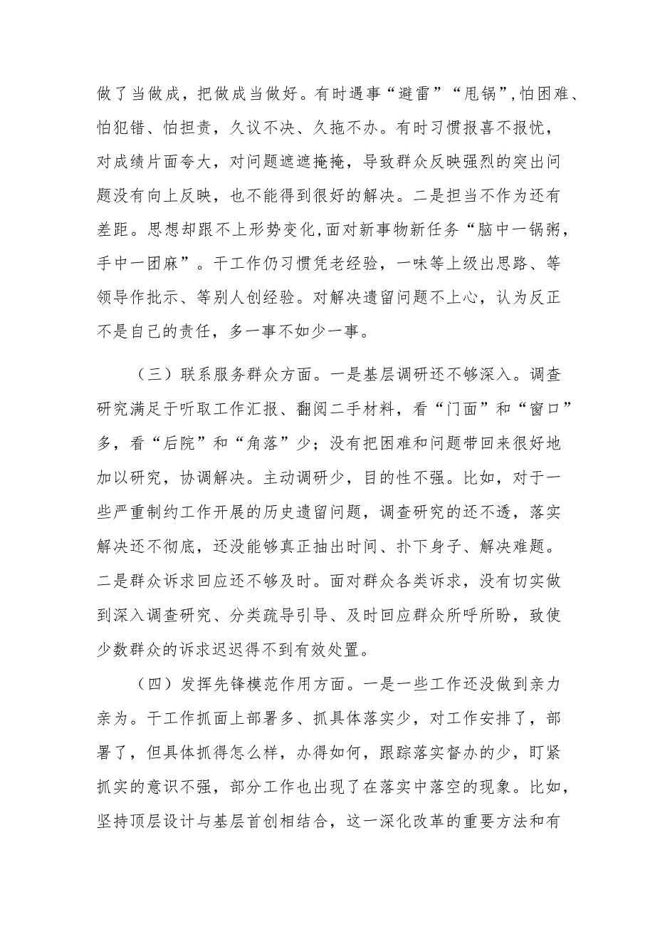 2023年度专题组织生活会发言材料.docx_第2页