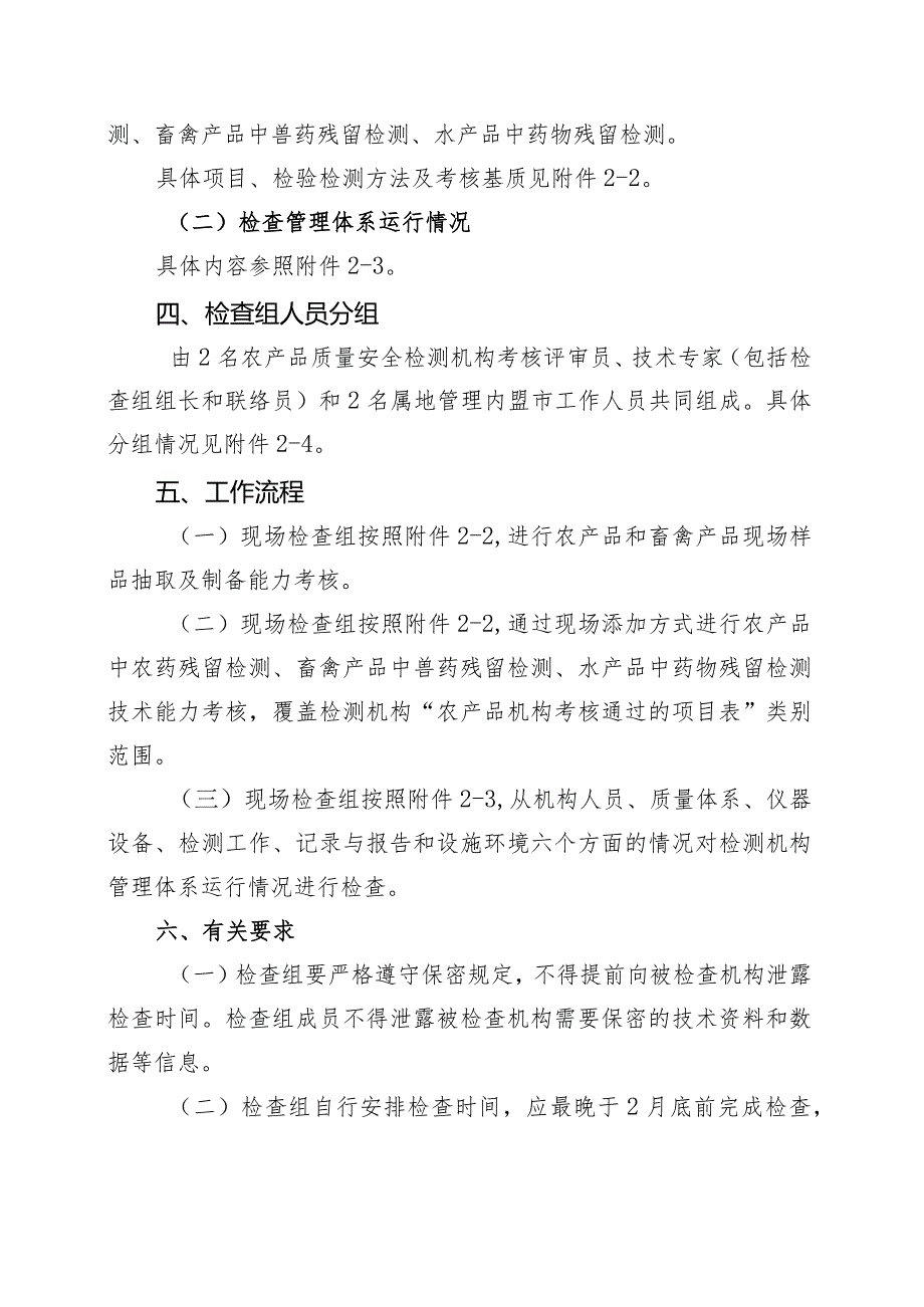 2024年全区农产品质量安全检测机构现场检查方案.docx_第2页