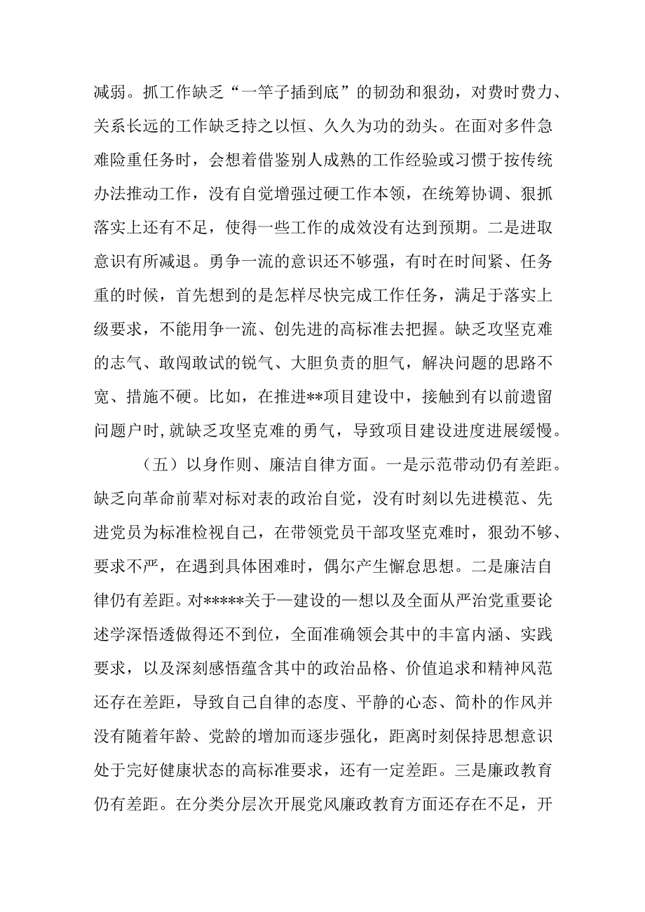 对照坚决防范和纠治“新形象工程”对照案例剖析情况专题民主生活会个人发言提纲.docx_第3页