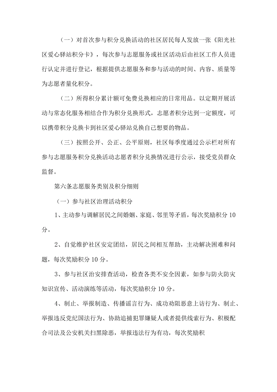 社区新时代文明实践站积分兑换管理办法.docx_第2页