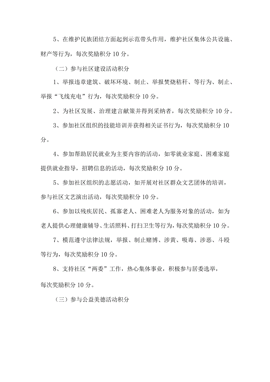 社区新时代文明实践站积分兑换管理办法.docx_第3页