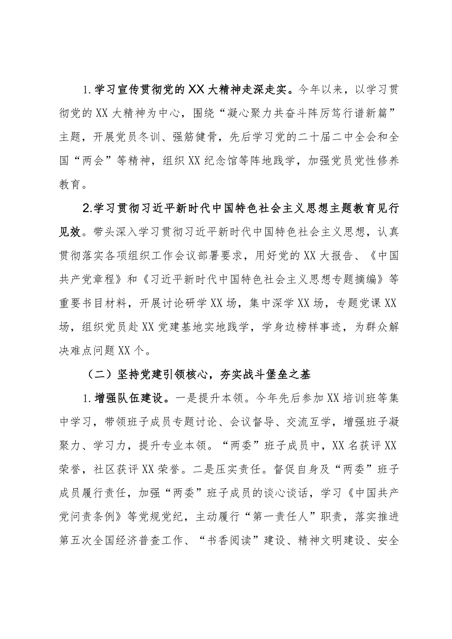 2023年度社区党组织书记抓基层党建工作述职报告.docx_第2页