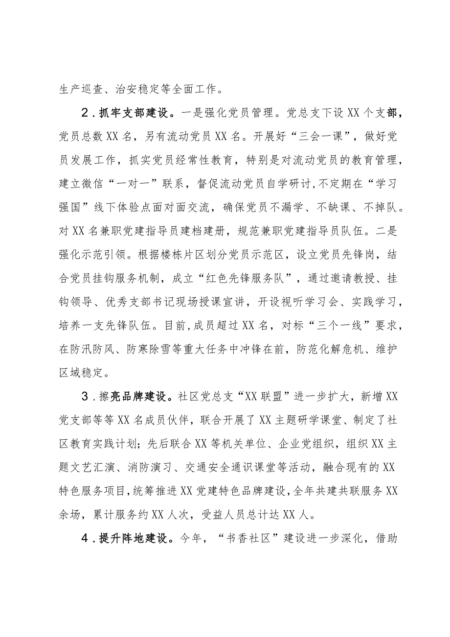 2023年度社区党组织书记抓基层党建工作述职报告.docx_第3页