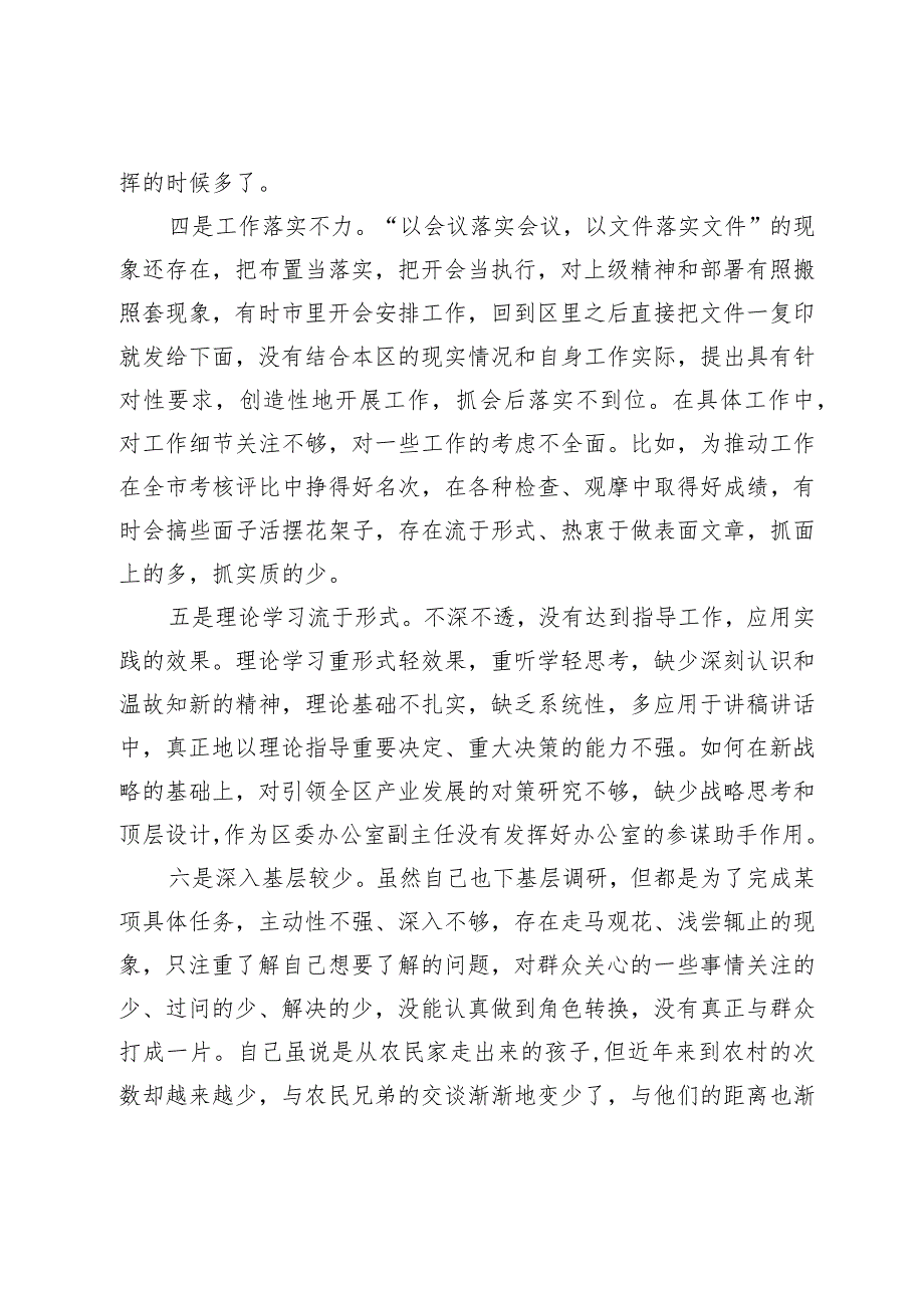 主题教育专题组织生活会党员个人对照检查材料.docx_第2页