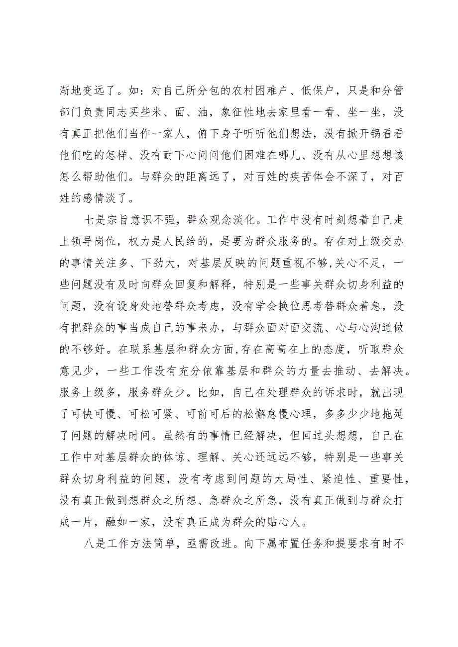 主题教育专题组织生活会党员个人对照检查材料.docx_第3页