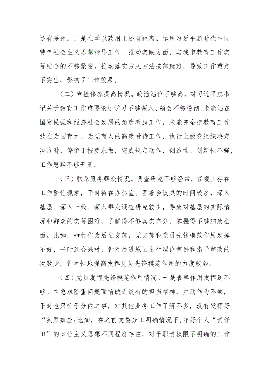 2024年对照党章党规找出的问题、群众反映的问题党员发挥先锋模范作用等对照4个方面认真剖析深究问题个人发言材料.docx_第2页