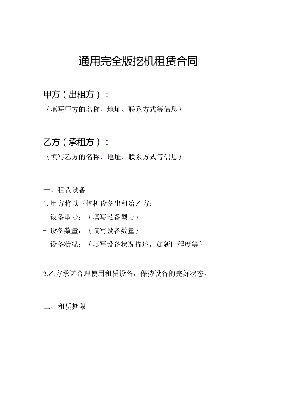 通用完全版挖机租赁合同.docx_第1页