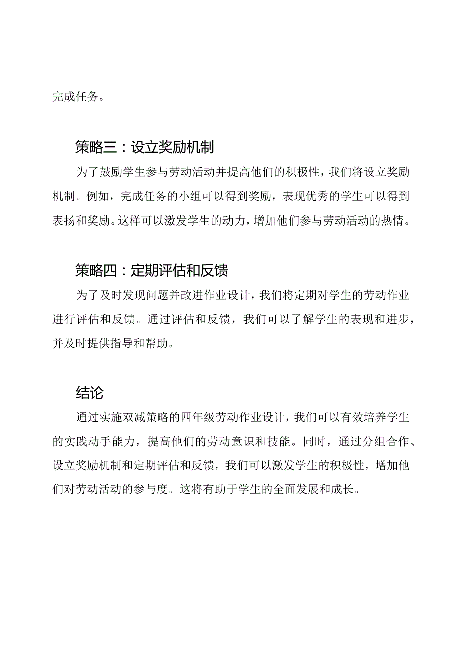 实施双减策略的四年级劳动作业设计.docx_第2页