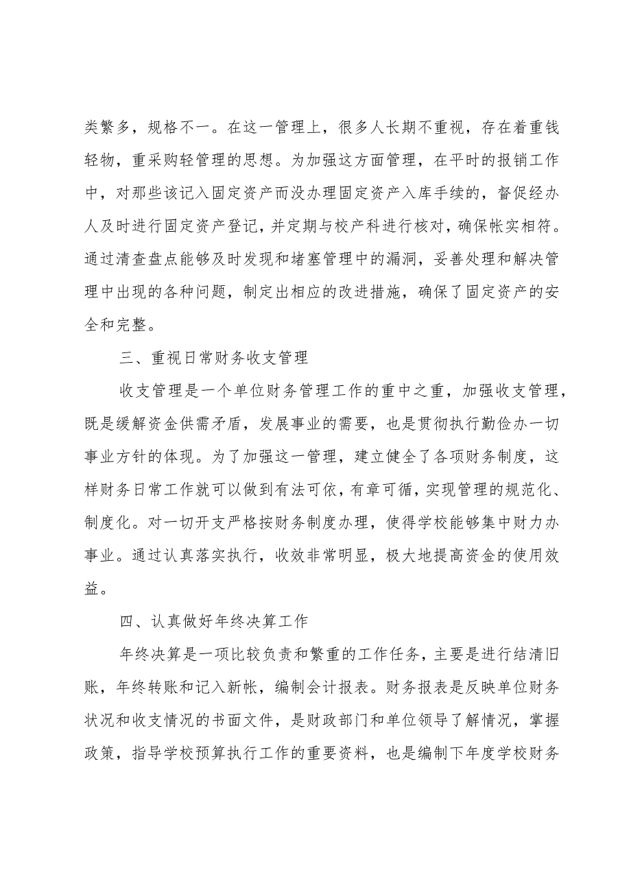 内账会计工作年终总结（3篇）.docx_第2页