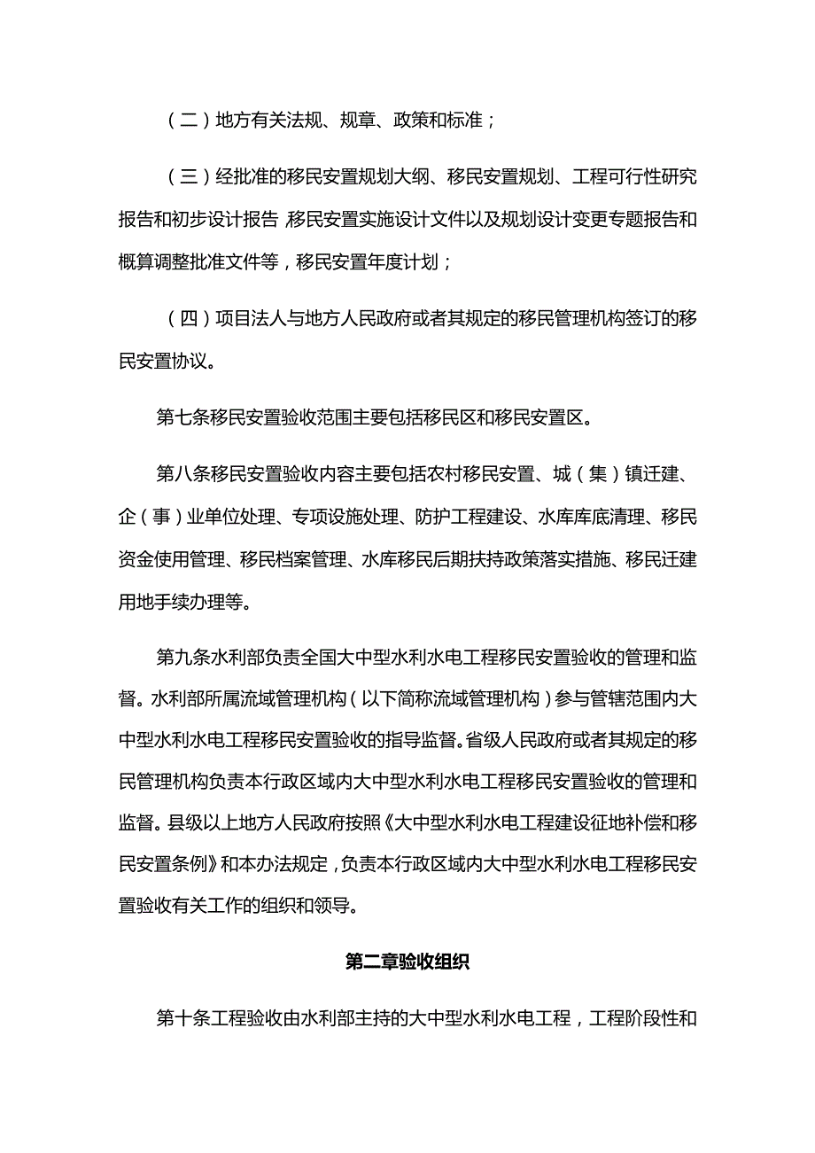 11．《大中型水利水电工程移民安置验收管理办法》（水移民〔2022〕414号）.docx_第3页