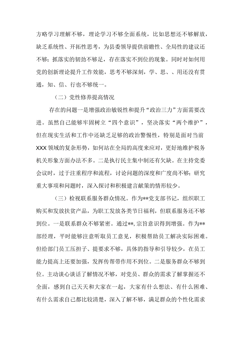 对照四个方面在党性修养提高情况、发挥先锋模范作用、抓好自身建设情况等认真查摆自身存在的突出问题个人对照检查发言材料.docx_第2页