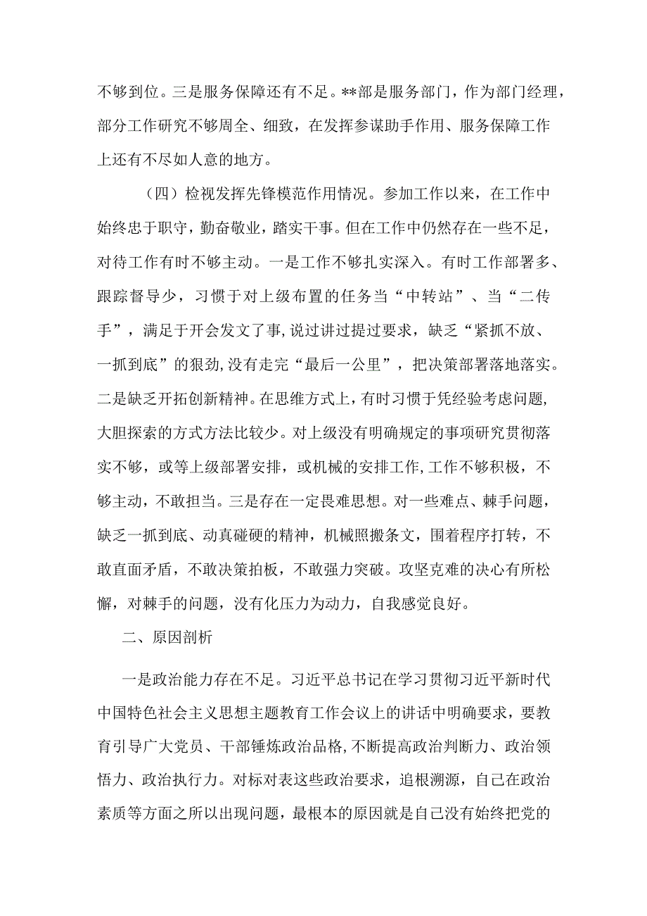 对照四个方面在党性修养提高情况、发挥先锋模范作用、抓好自身建设情况等认真查摆自身存在的突出问题个人对照检查发言材料.docx_第3页