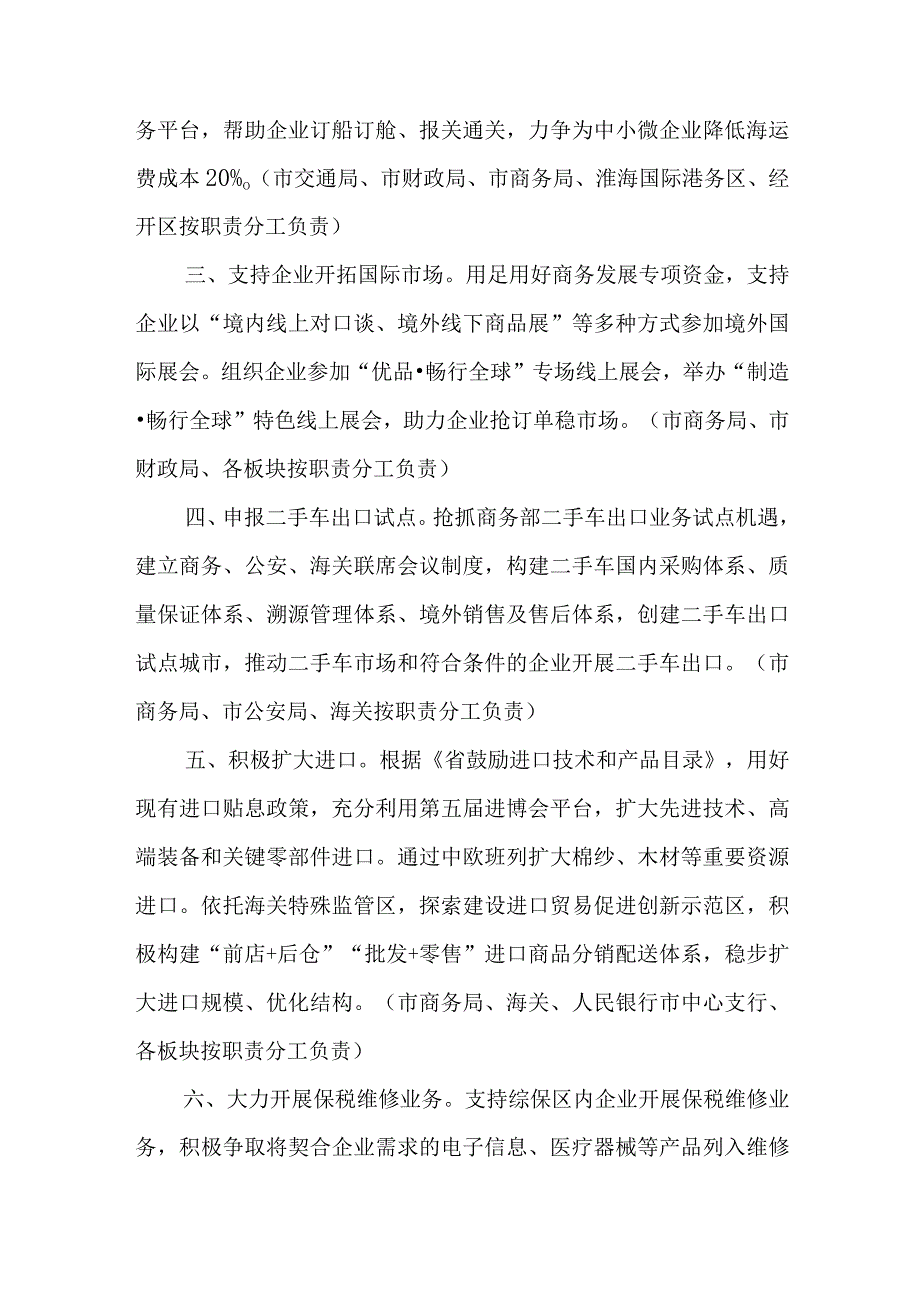 关于全面促进全市外贸保稳提质的实施方案.docx_第2页