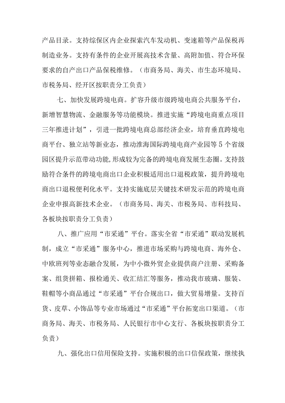 关于全面促进全市外贸保稳提质的实施方案.docx_第3页