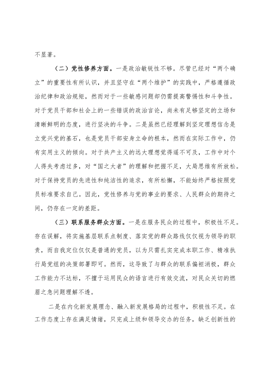 专题组织生活会对照检查发言材料.docx_第2页