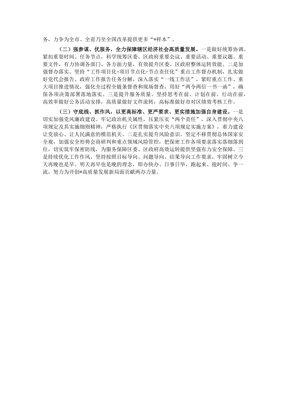 某区委（区政府）办公室2023年工作总结及2024年工作计划.docx_第3页